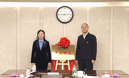 互学互鉴 深度合作——鸿运国际集团党委与黑龙江交易集团党委成立“党建联盟”