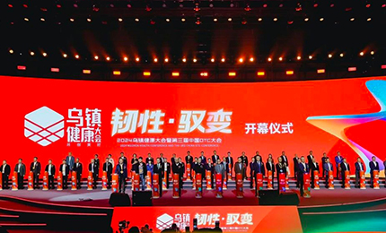 【喜讯】“韧性·驭变”2024乌镇健康大会隆重召开 鸿运国际揽获多个奖项