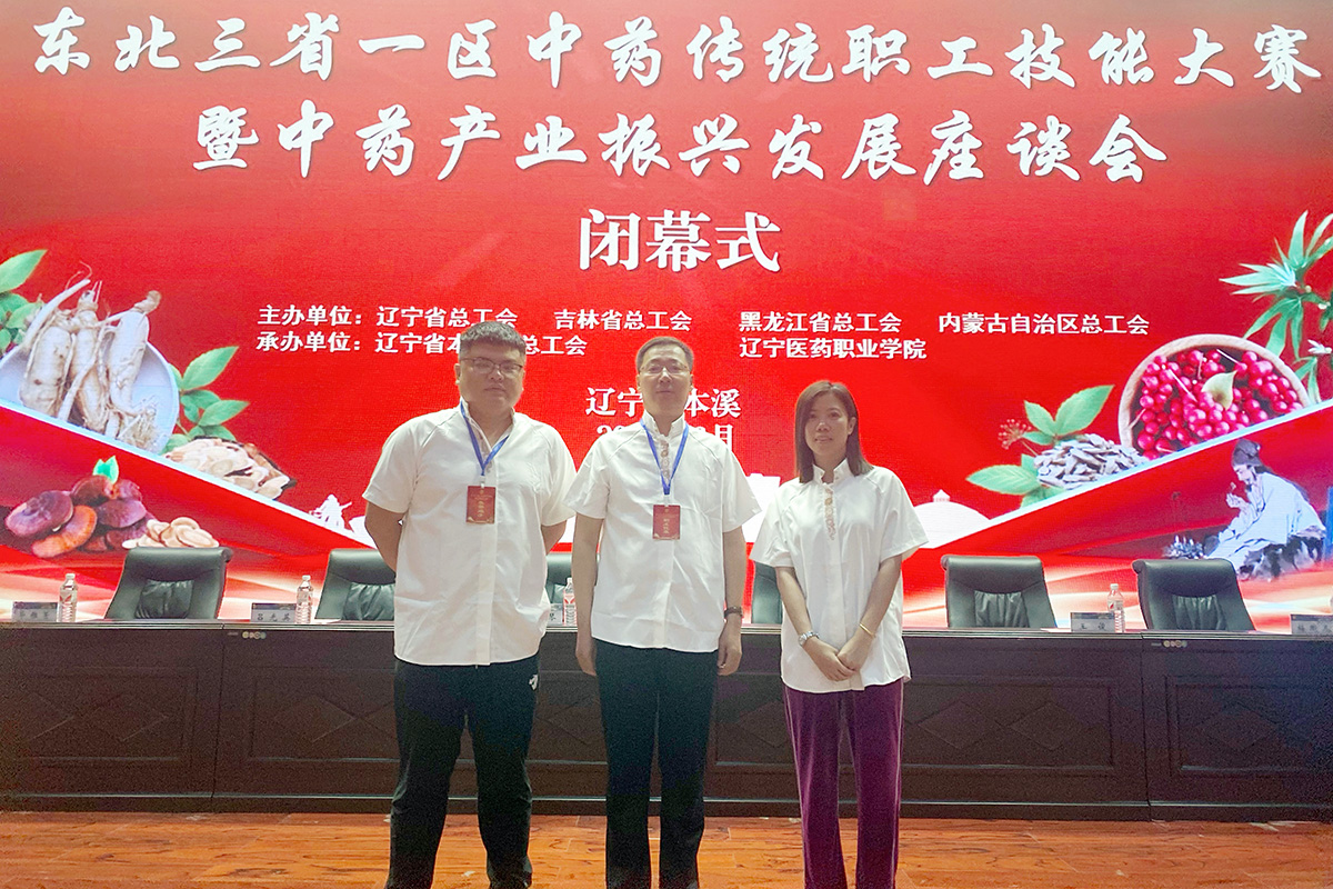 鸿运国际集团参加东北三省一区中药传统职工技能大赛、生物制品检验技能大赛勇创佳绩