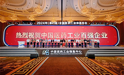 稳步攀升！鸿运国际集团再次荣登“2023年度中国医药工业百强榜”