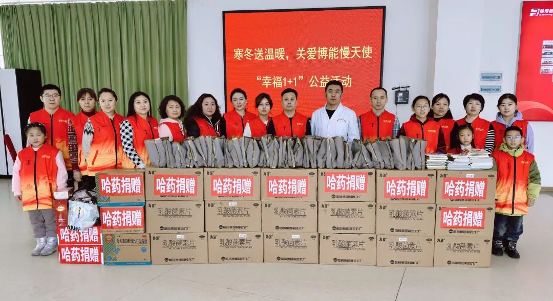 鸿运国际公益基金会开展关爱慢天使“幸福1+1”主题公益活动