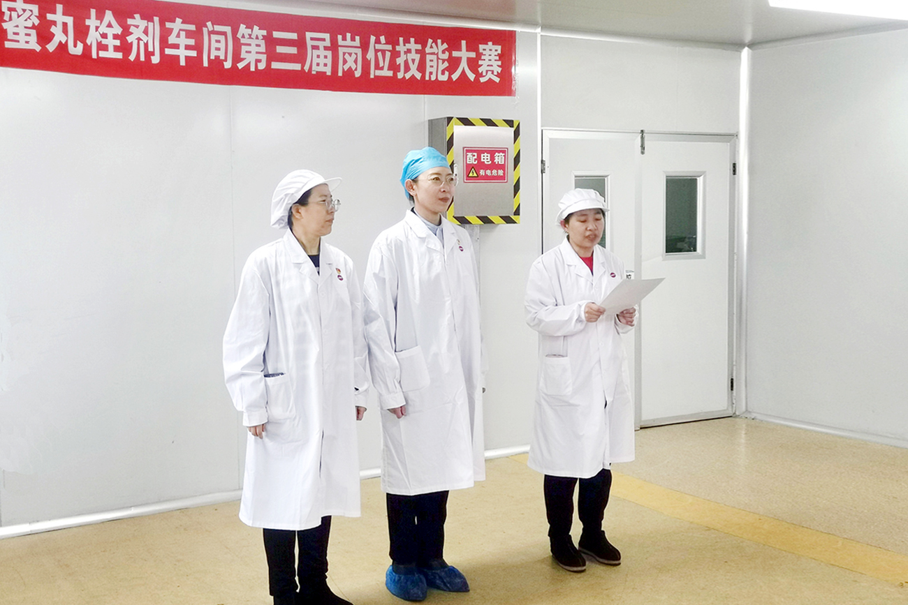 工会搭台促成长 技能比武铸匠心——中药公司蜜丸栓剂车间岗位技能竞赛展风采、强本领