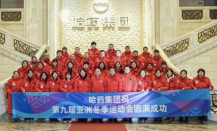 健康亚冬 鸿运国际同行 | 鸿运国际集团参加第九届亚冬会火炬传递