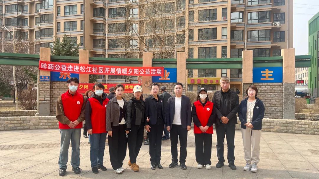 鸿运国际公益走进香坊区松江社区开展情暖夕阳公益活动