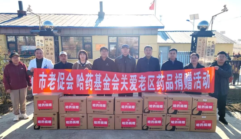 鸿运国际基金会赴呼兰区革命老区村开展公益慰问活动